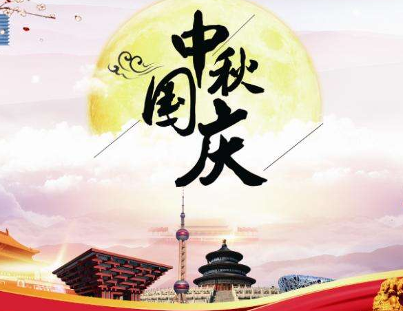 2020賀中秋，迎國慶，華榮華放假通知