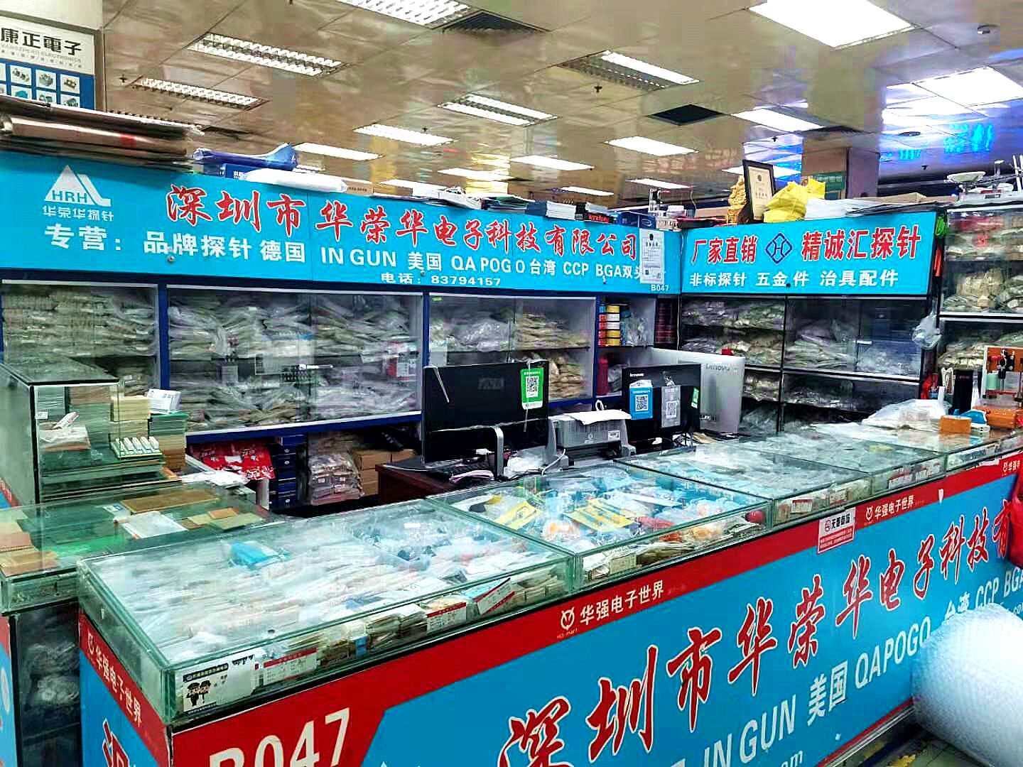 華榮華探針銷售部、華榮華電子經(jīng)營(yíng)部