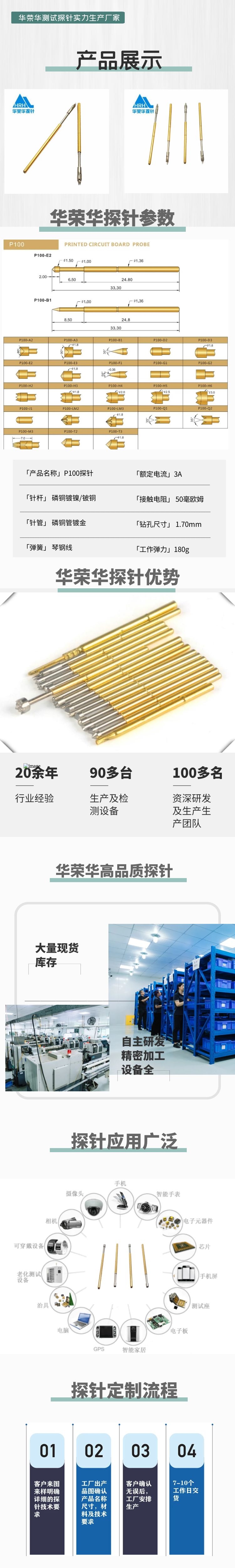 華榮華P100-M3 測試探針廠家 華榮華P100-M3 測試探針廠家