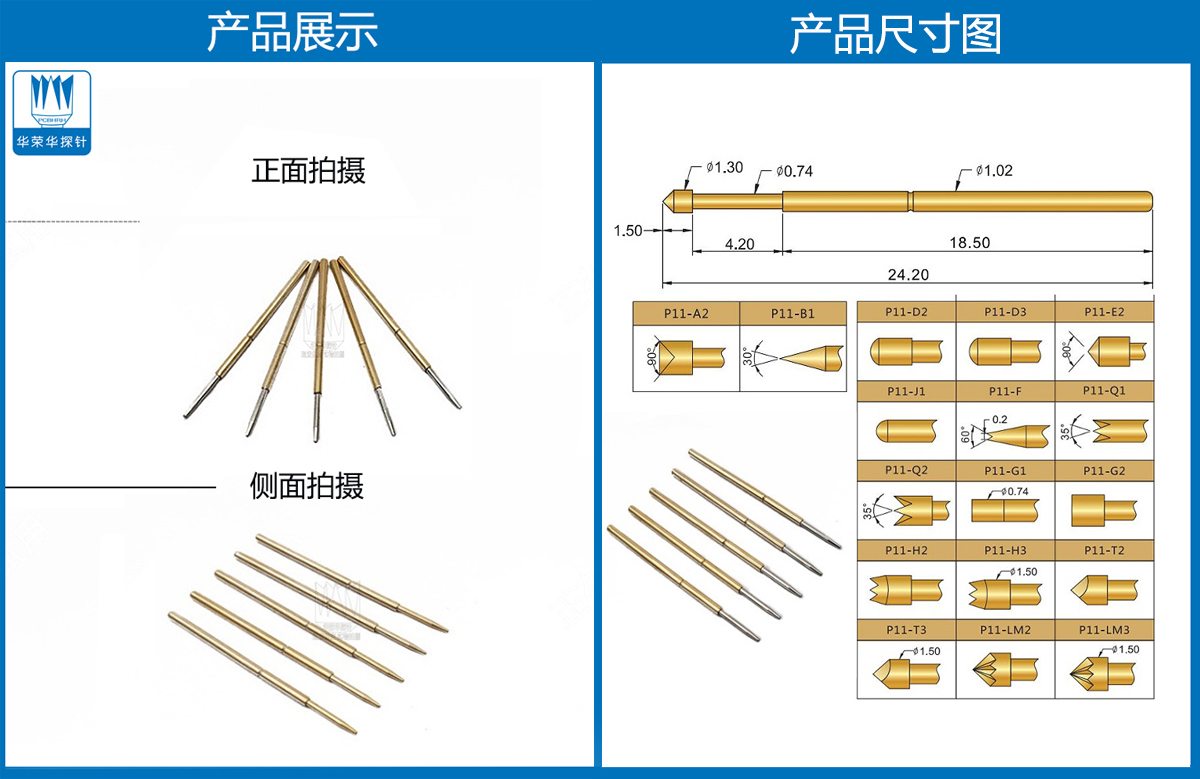 P11-F探針尺寸、測試探針、測試頂針