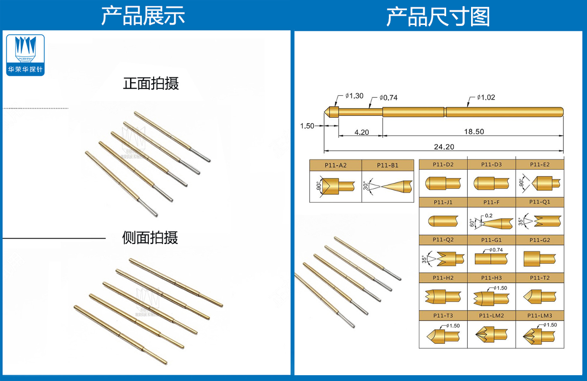 P11-J探針尺寸、測試探針、測試頂針