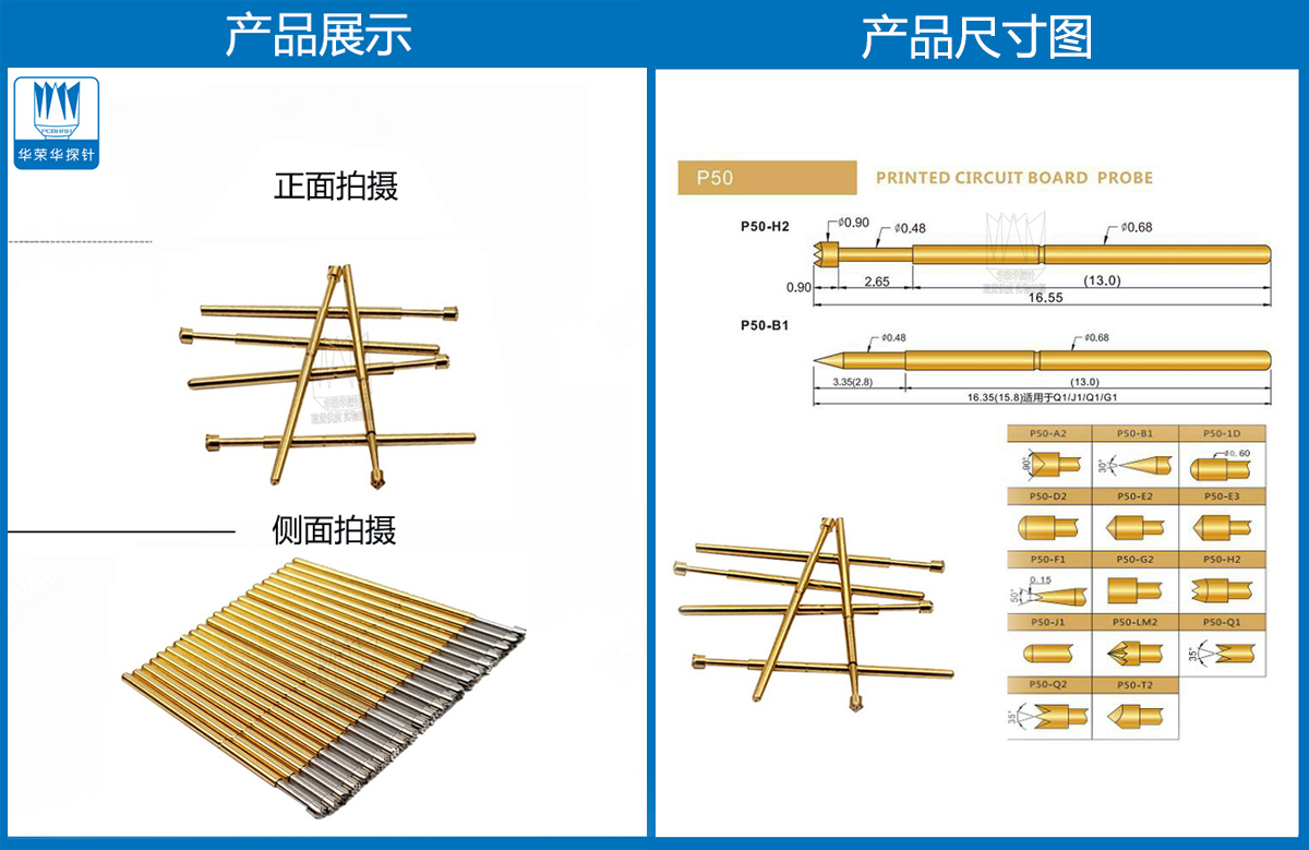 P50-H探針圖片、P50探針圖片、測試探針圖片、測試頂針圖片、彈簧測試針圖片