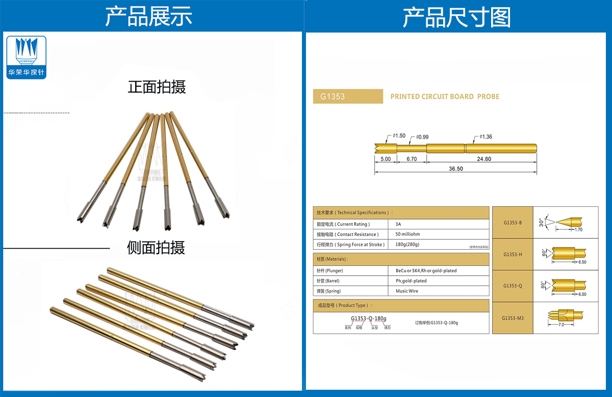 測(cè)試探針 測(cè)試探針