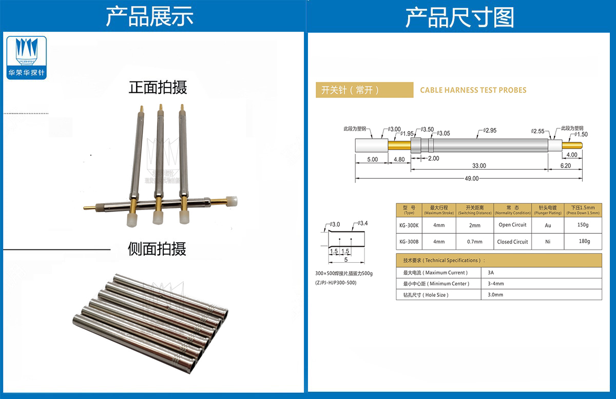 開關(guān)探針 開關(guān)探針