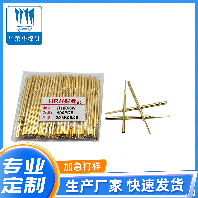 測(cè)試探針R100-3W、3S