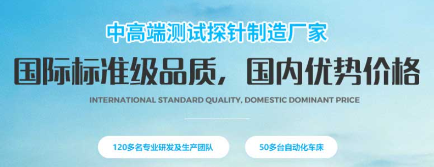 華榮華探針這個(gè)廠商怎么樣呢？