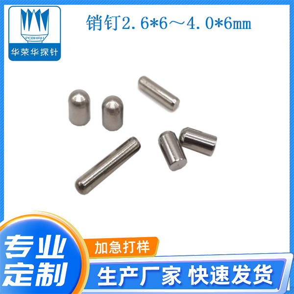 2.6*6~4.0*6mm銷釘