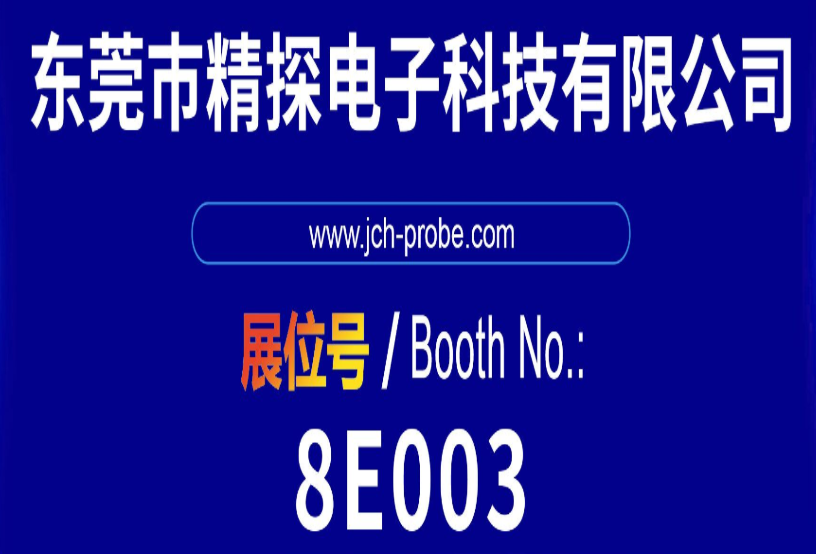 華榮華 & 精探亮相第 16 屆深圳國際連接器線纜線束展，共探行業(yè)新機(jī)遇！